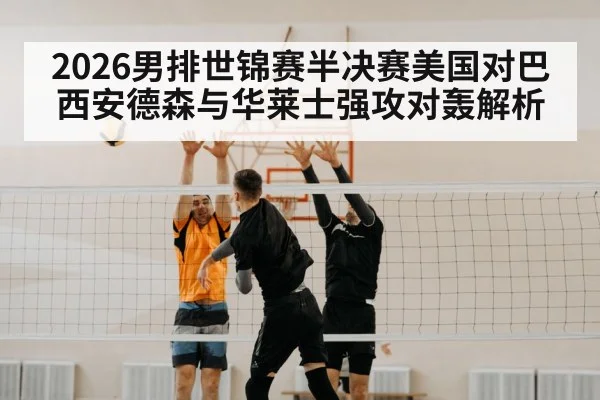 volleyball net block