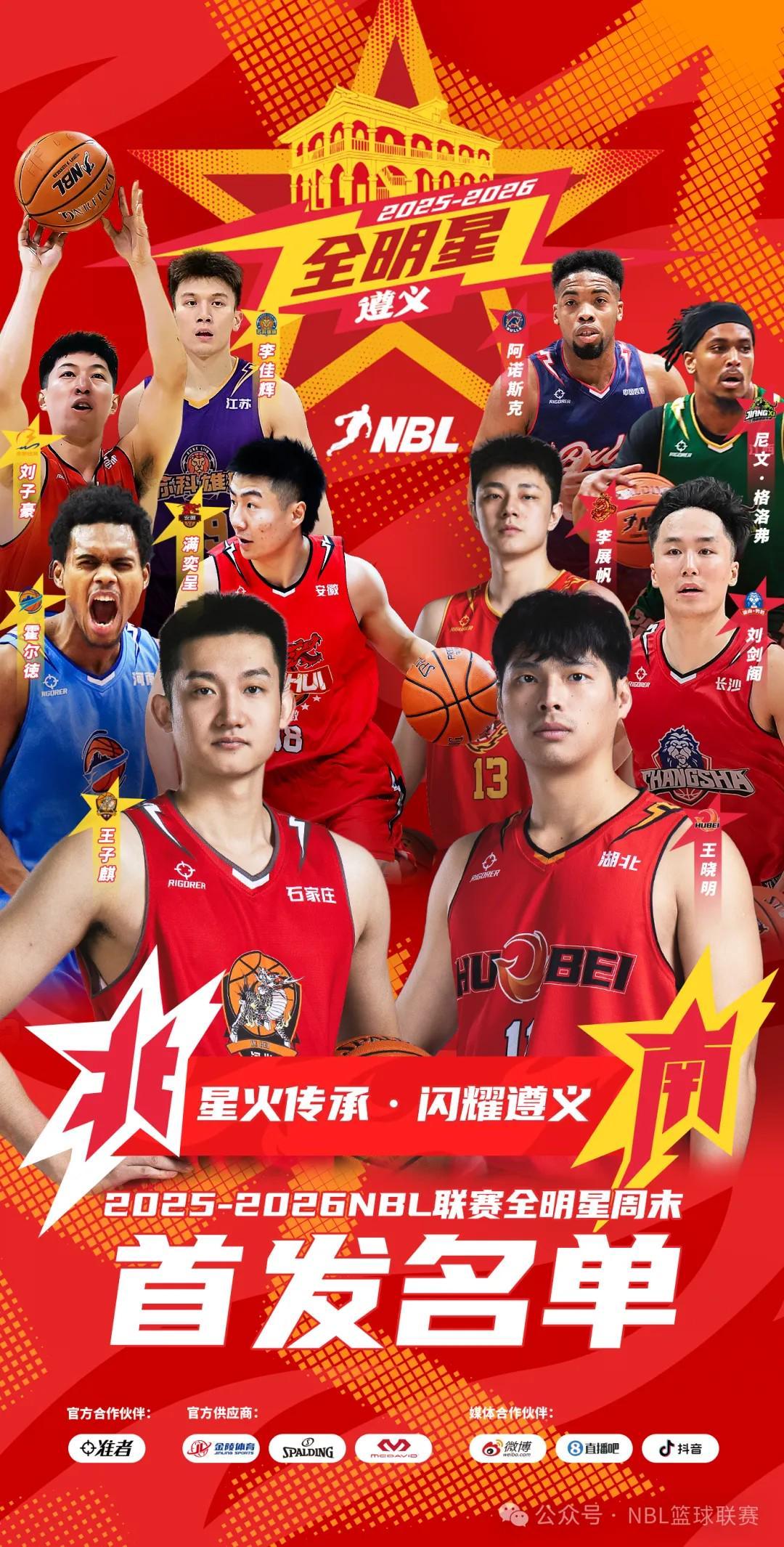 开云体育娱乐app安全-NBL全明星首发出炉：王晓明票王，尼文-哈特入选，赖益烨落选